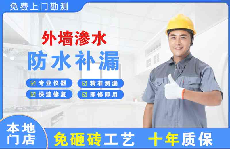 太原外墙渗水维修